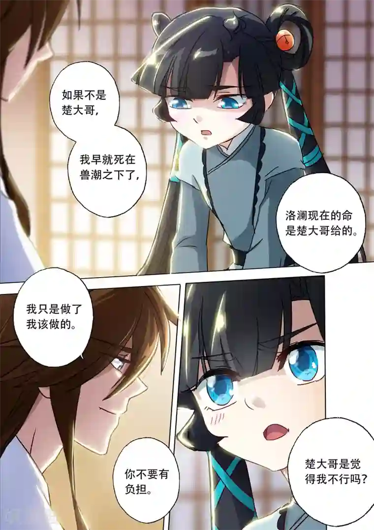 灵剑尊第135话 做丫鬟？还是以身相许？