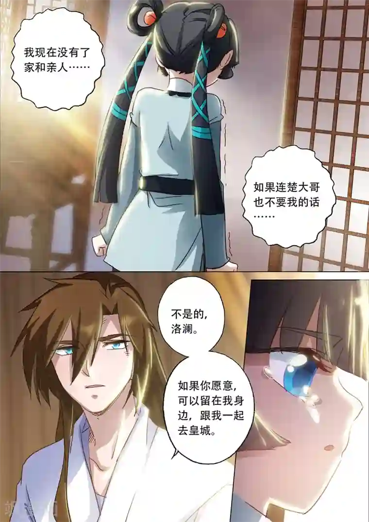 灵剑尊第135话 做丫鬟？还是以身相许？