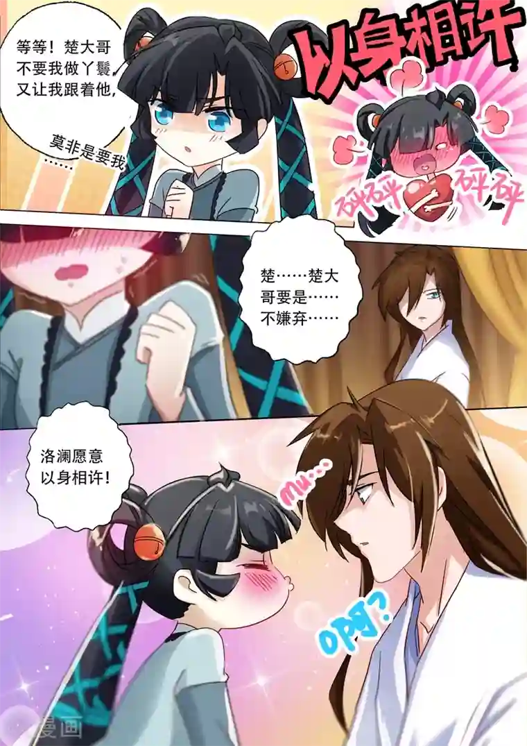 灵剑尊第135话 做丫鬟？还是以身相许？