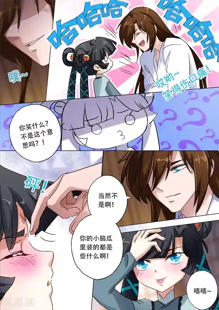 灵剑尊第135话 做丫鬟？还是以身相许？