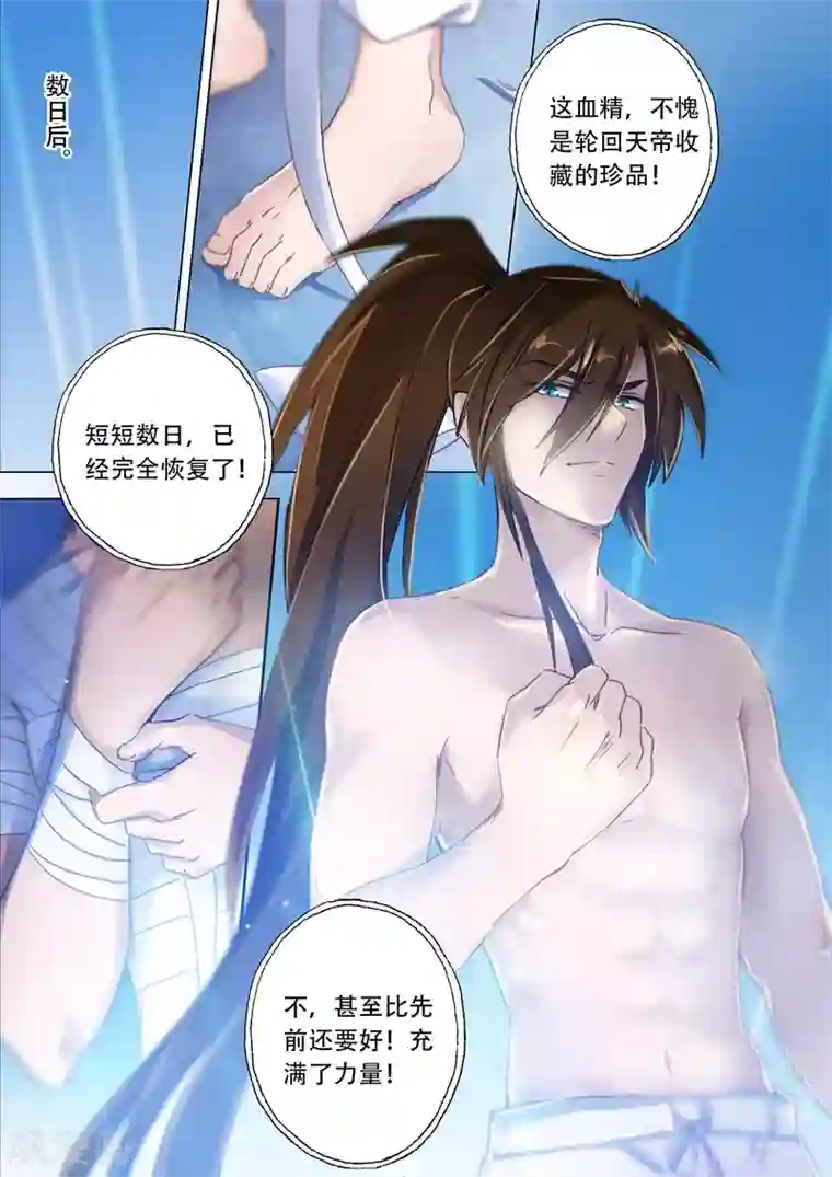 灵剑尊第136话 意外发现