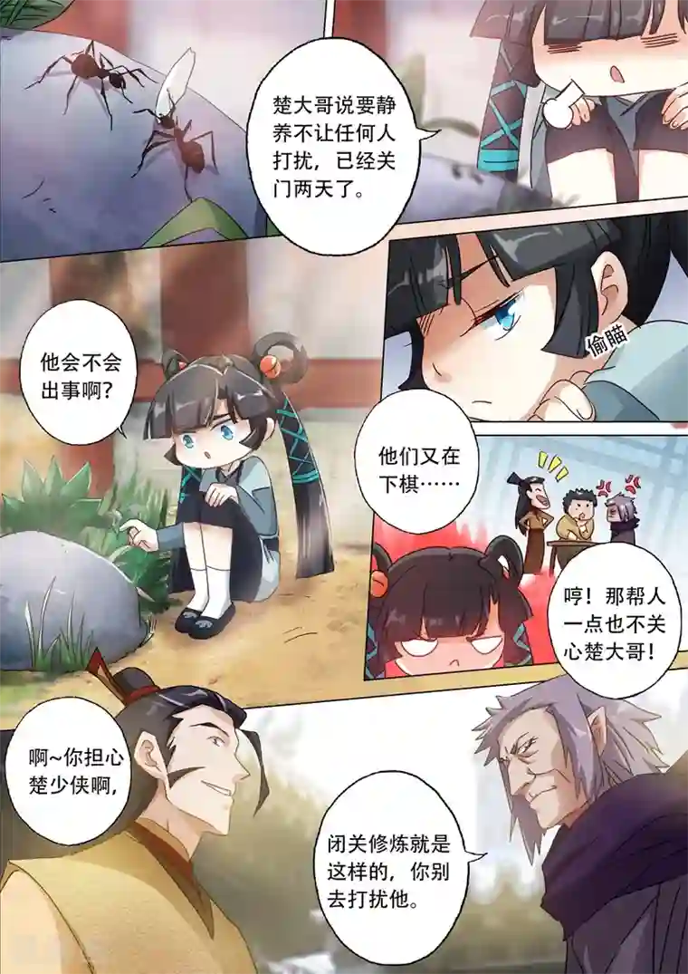 灵剑尊第136话 意外发现