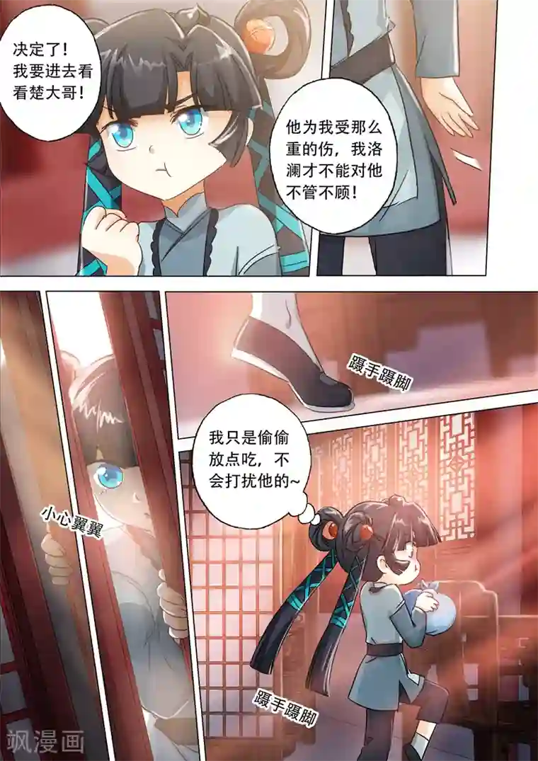 灵剑尊第136话 意外发现