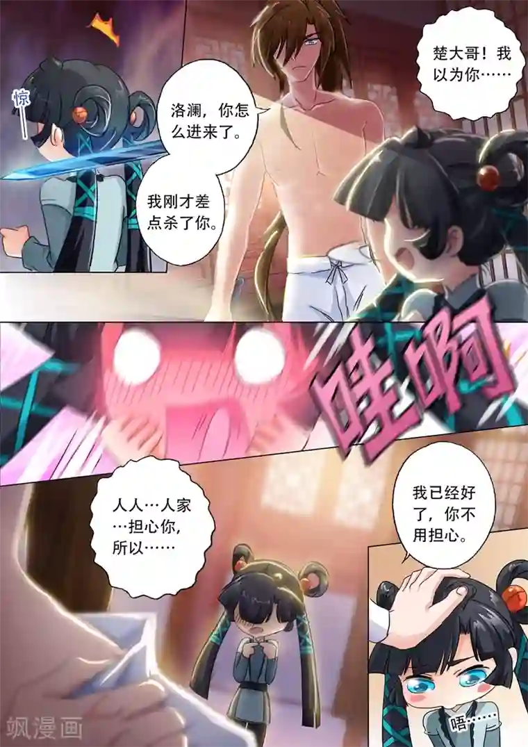 灵剑尊第136话 意外发现