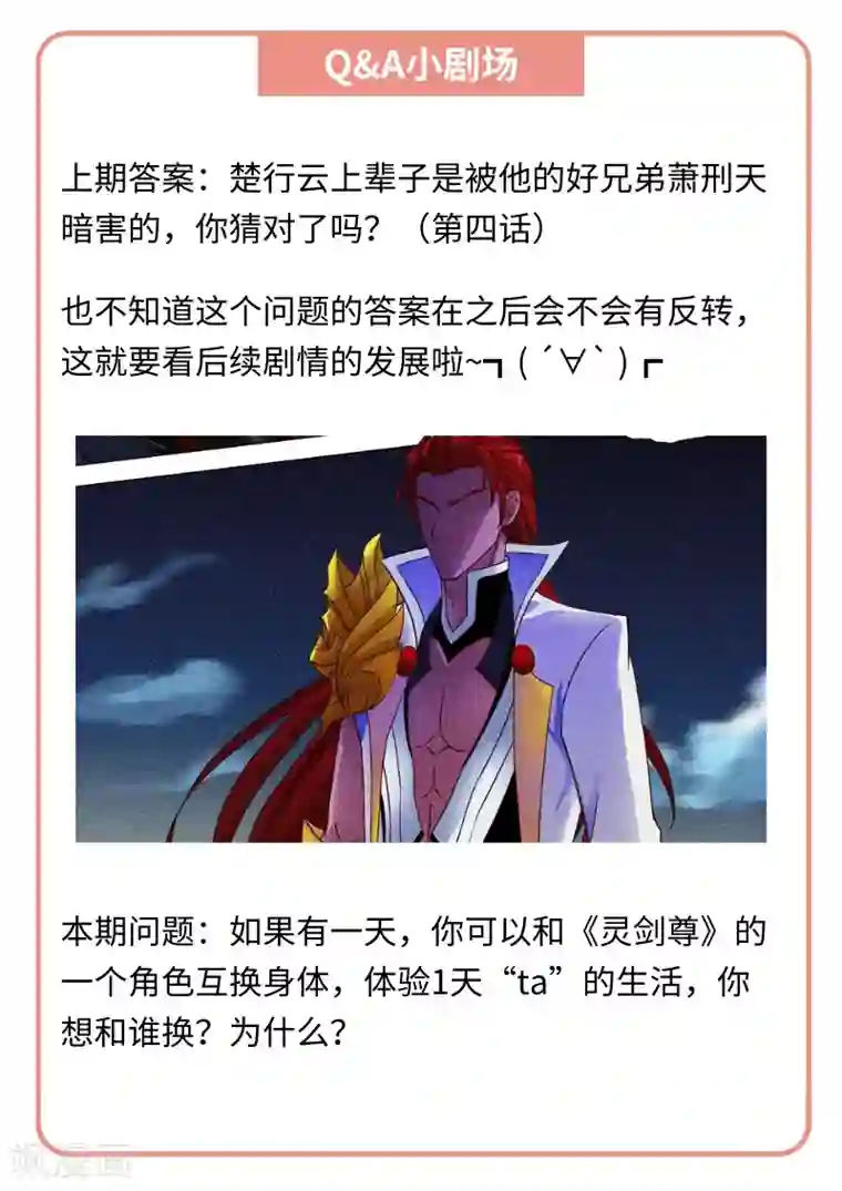 灵剑尊第136话 意外发现