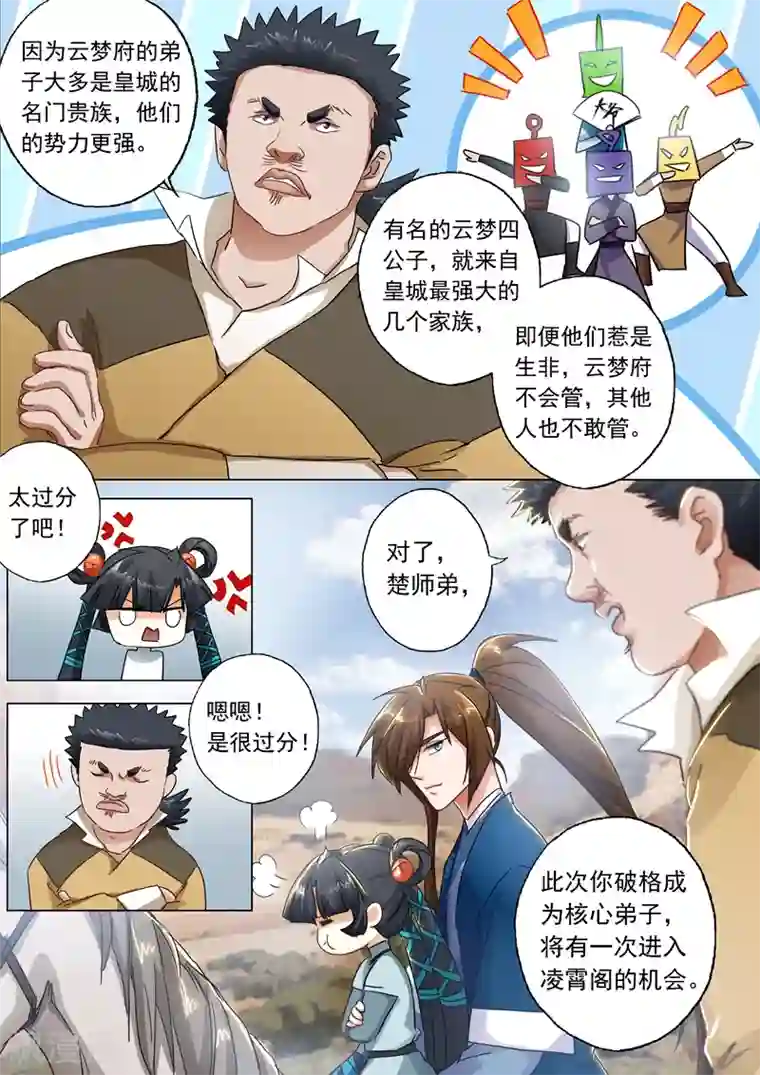 灵剑尊第137话 前途的忧虑