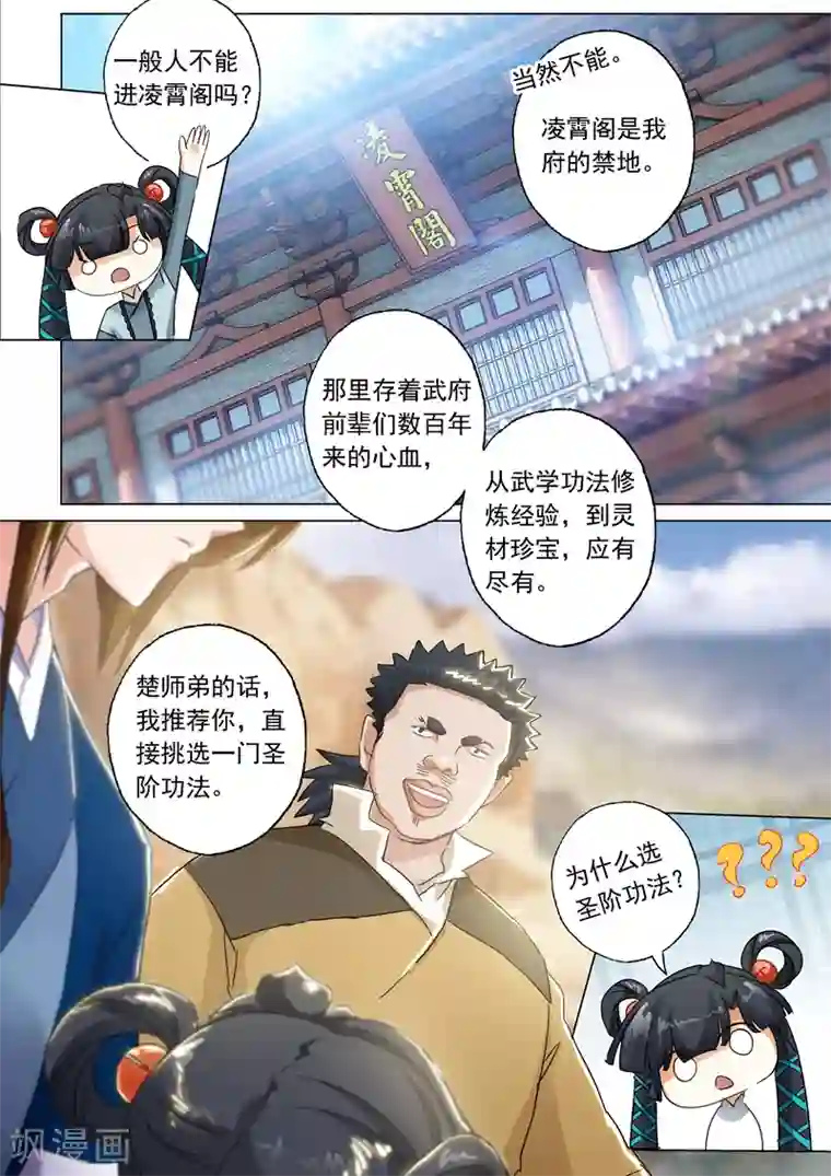 灵剑尊第137话 前途的忧虑