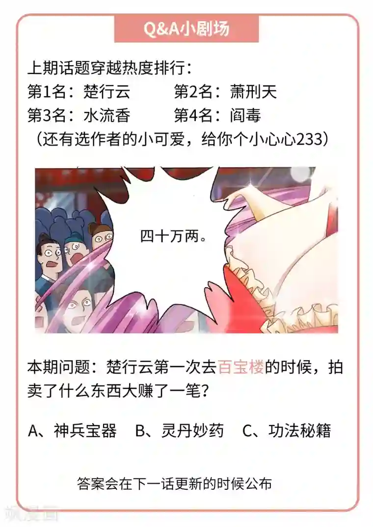 灵剑尊第137话 前途的忧虑