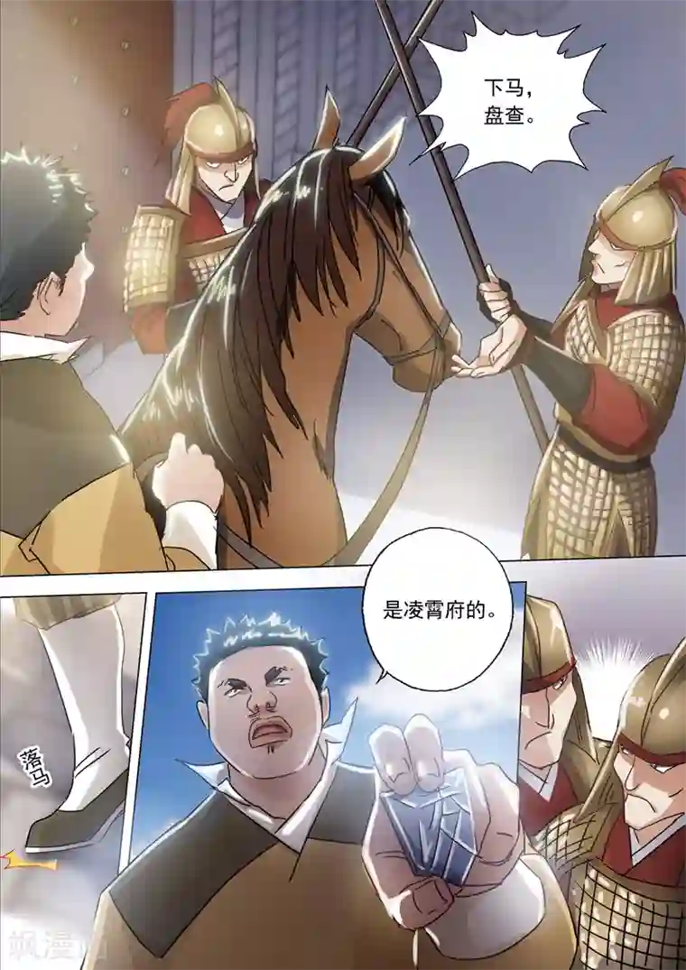 灵剑尊第138话 进城