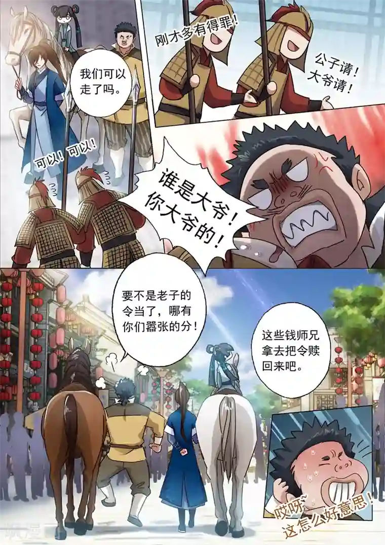 灵剑尊第139话 初入皇城