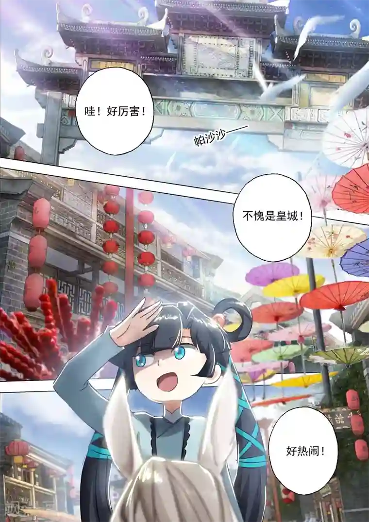 灵剑尊第139话 初入皇城