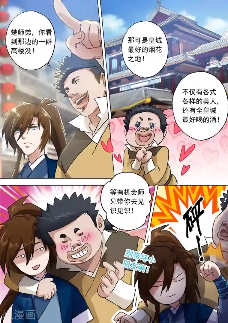 灵剑尊第139话 初入皇城