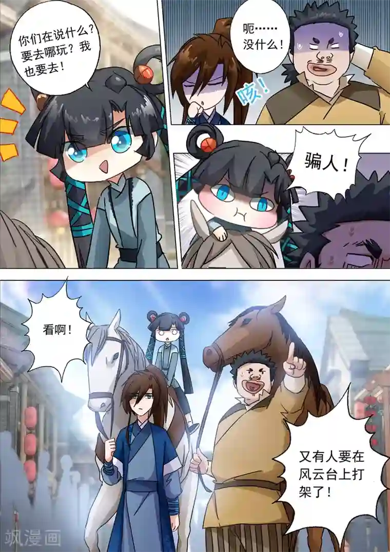 灵剑尊第139话 初入皇城