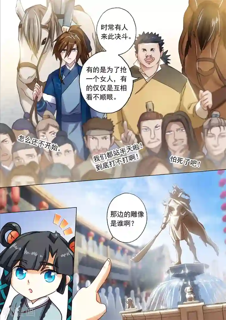 灵剑尊第139话 初入皇城