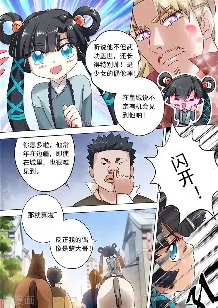 灵剑尊第139话 初入皇城