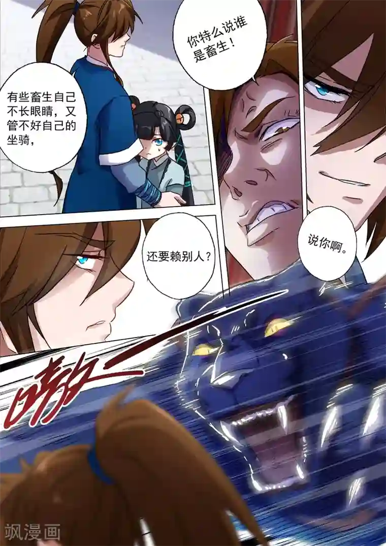 灵剑尊第140话 狂妄之徒