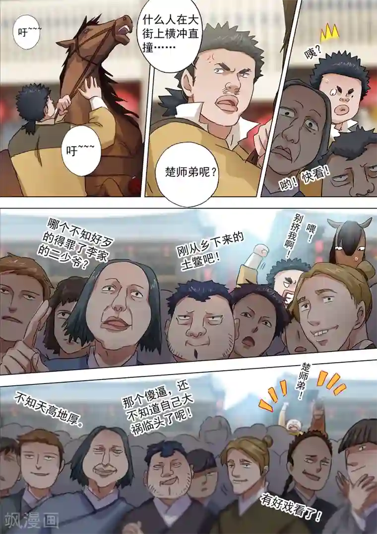 灵剑尊第140话 狂妄之徒