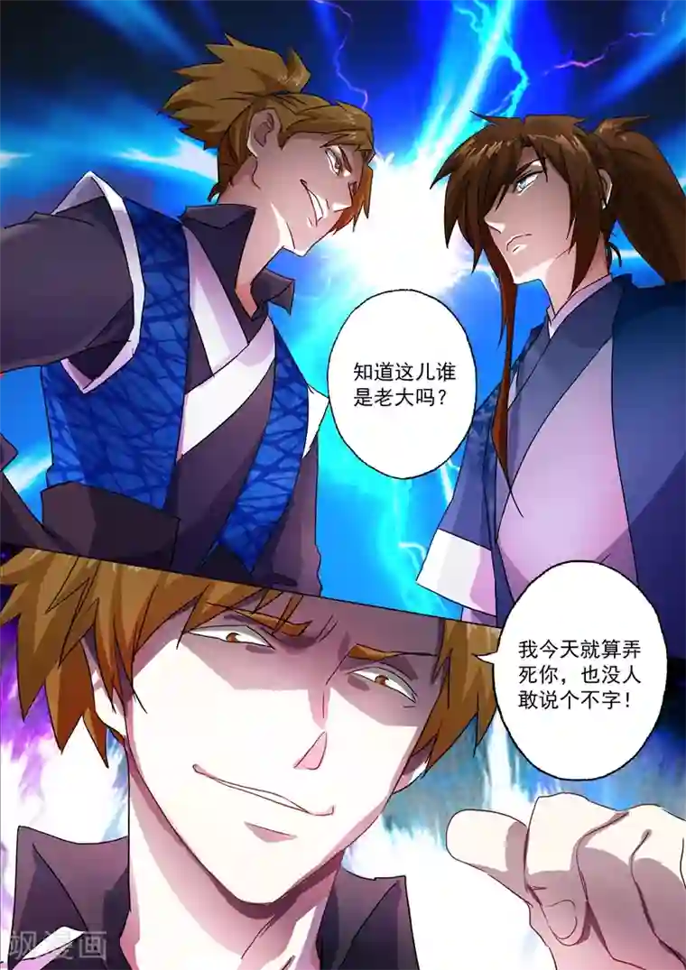 灵剑尊第141话 装不过三秒