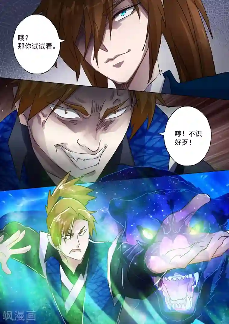 灵剑尊第141话 装不过三秒