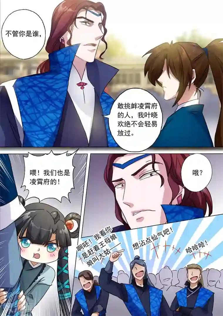 灵剑尊第141话 装不过三秒