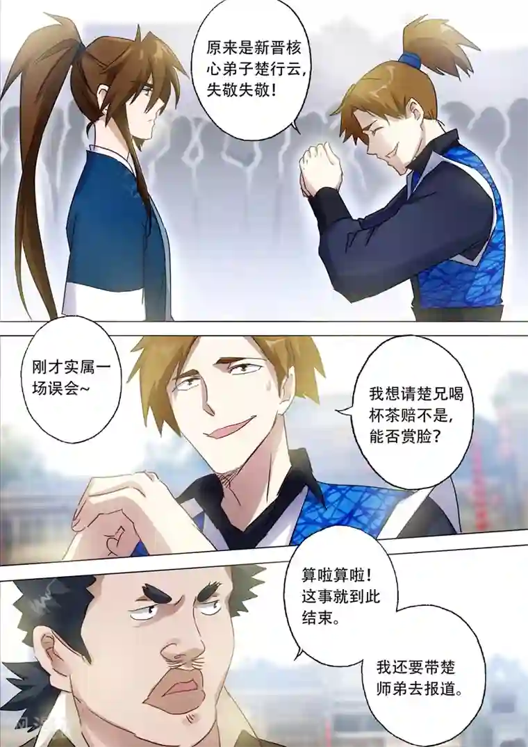 灵剑尊第142话 谁的救兵