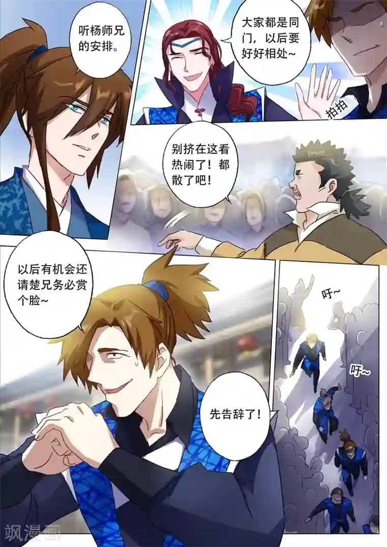 灵剑尊第142话 谁的救兵