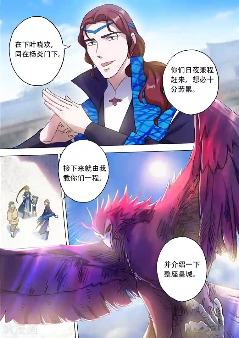 灵剑尊第142话 谁的救兵