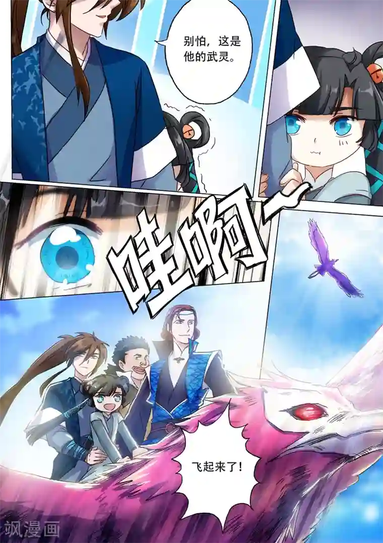 灵剑尊第142话 谁的救兵