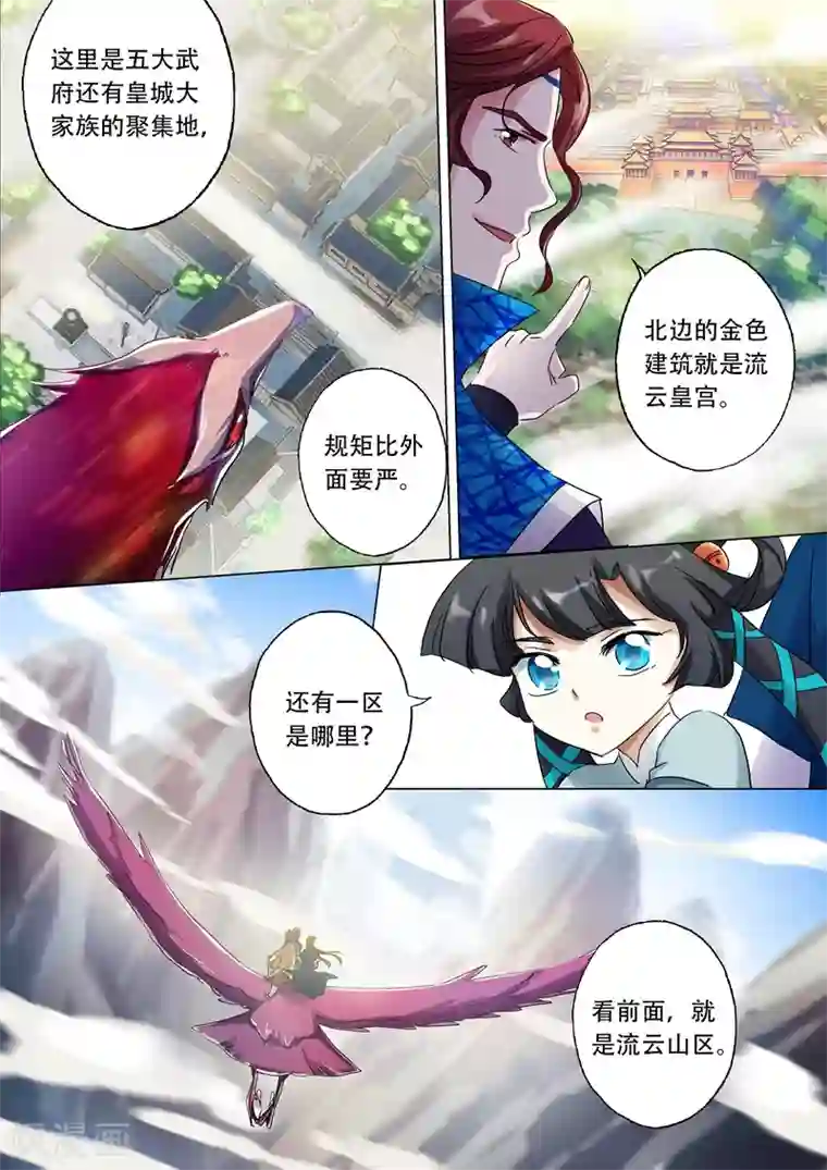 灵剑尊第143话 凌霄府之花