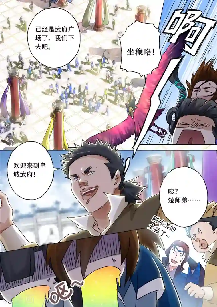 灵剑尊第143话 凌霄府之花