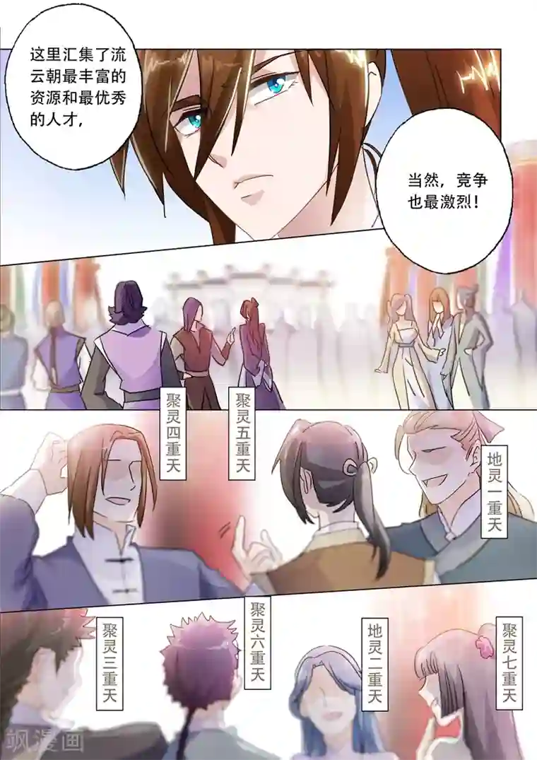 灵剑尊第143话 凌霄府之花