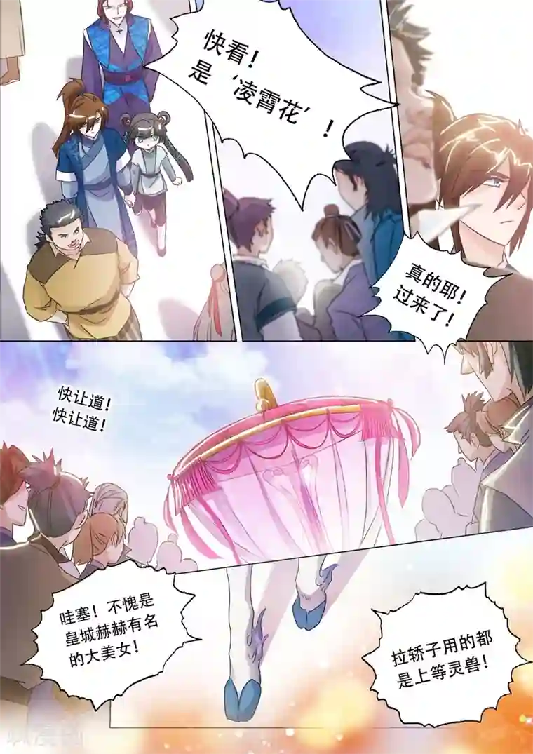 灵剑尊第143话 凌霄府之花