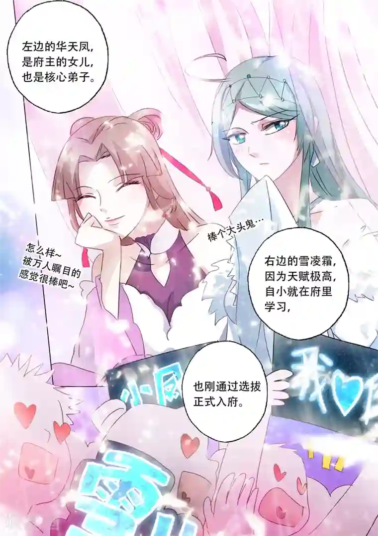 灵剑尊第143话 凌霄府之花