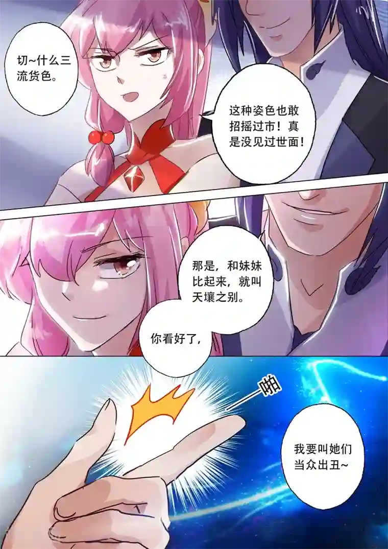 灵剑尊第144话 一个意外