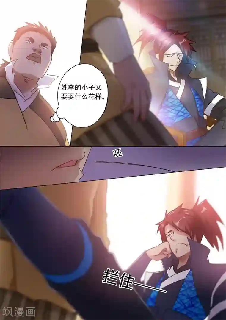 灵剑尊第145话 又遇拦路虎