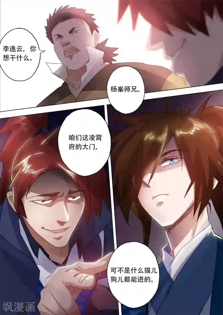 灵剑尊第145话 又遇拦路虎