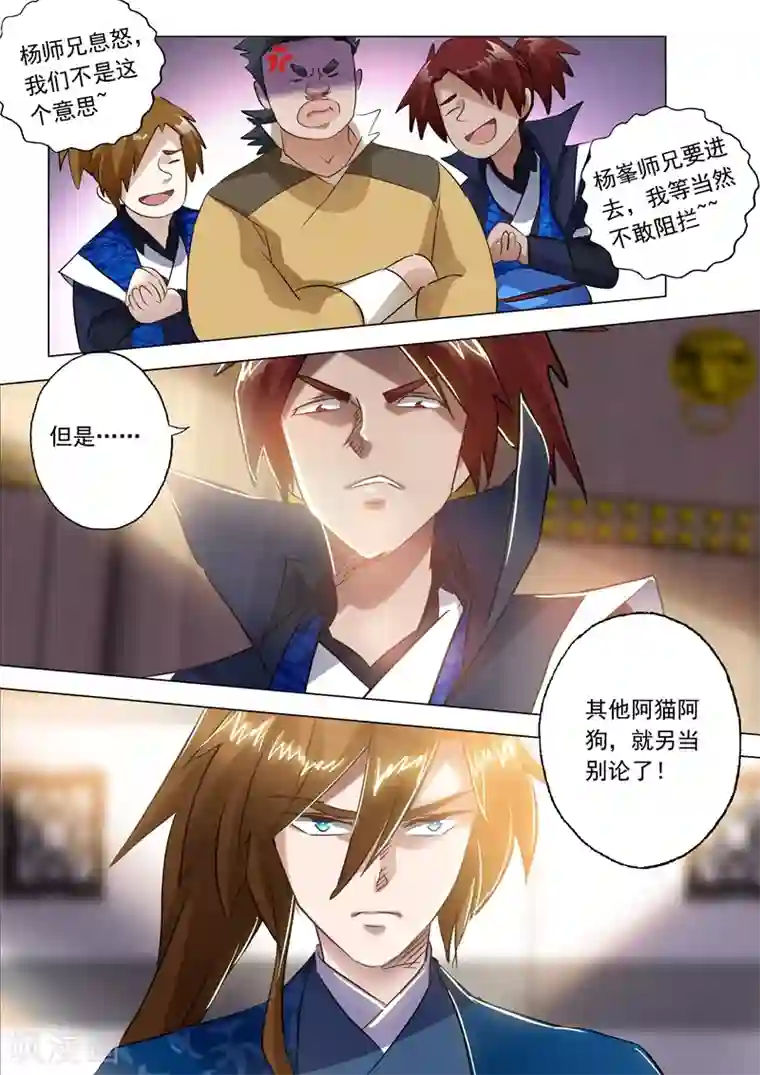 灵剑尊第145话 又遇拦路虎