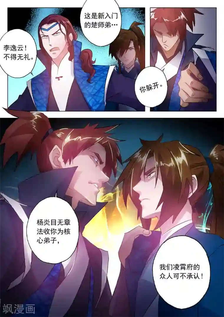 灵剑尊第145话 又遇拦路虎