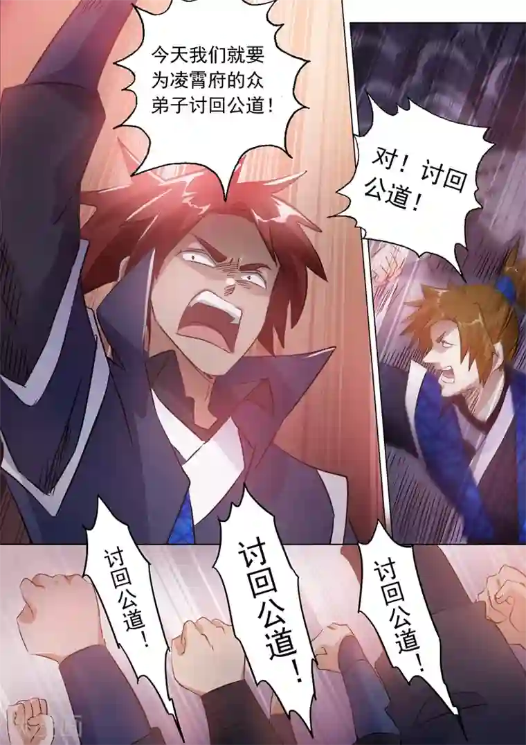 灵剑尊第145话 又遇拦路虎