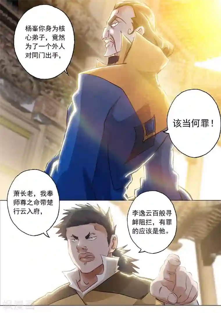 灵剑尊第146话 短兵相接