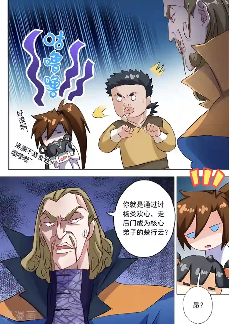 灵剑尊第146话 短兵相接