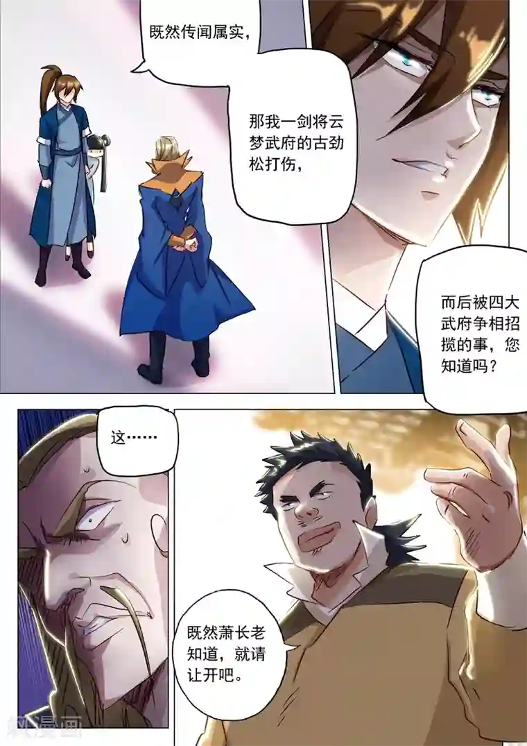 灵剑尊第147话 故意针对