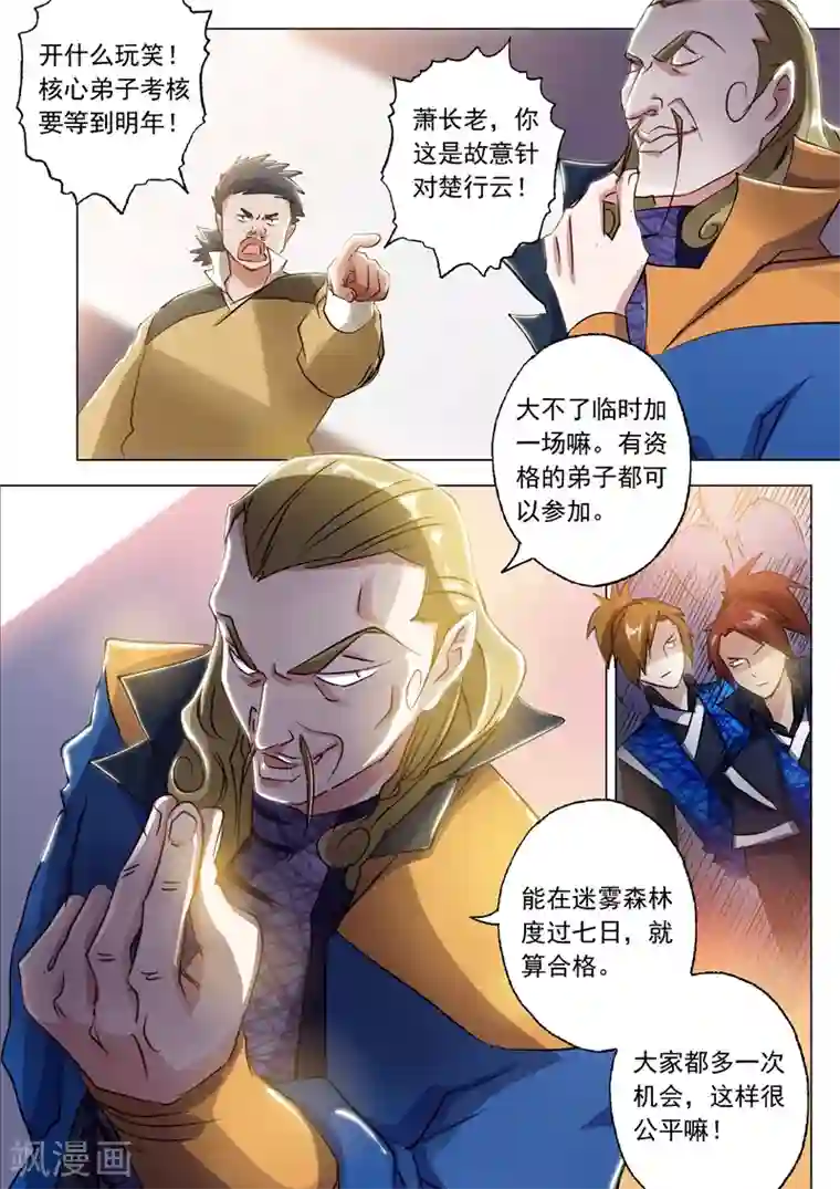 灵剑尊第147话 故意针对