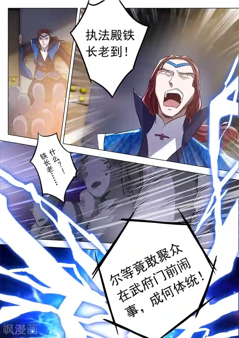 灵剑尊第147话 故意针对