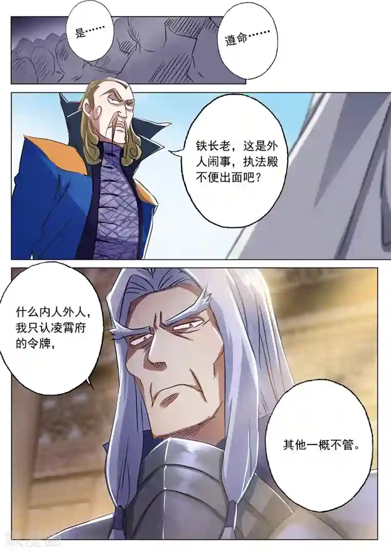 灵剑尊第148话 接受考核！