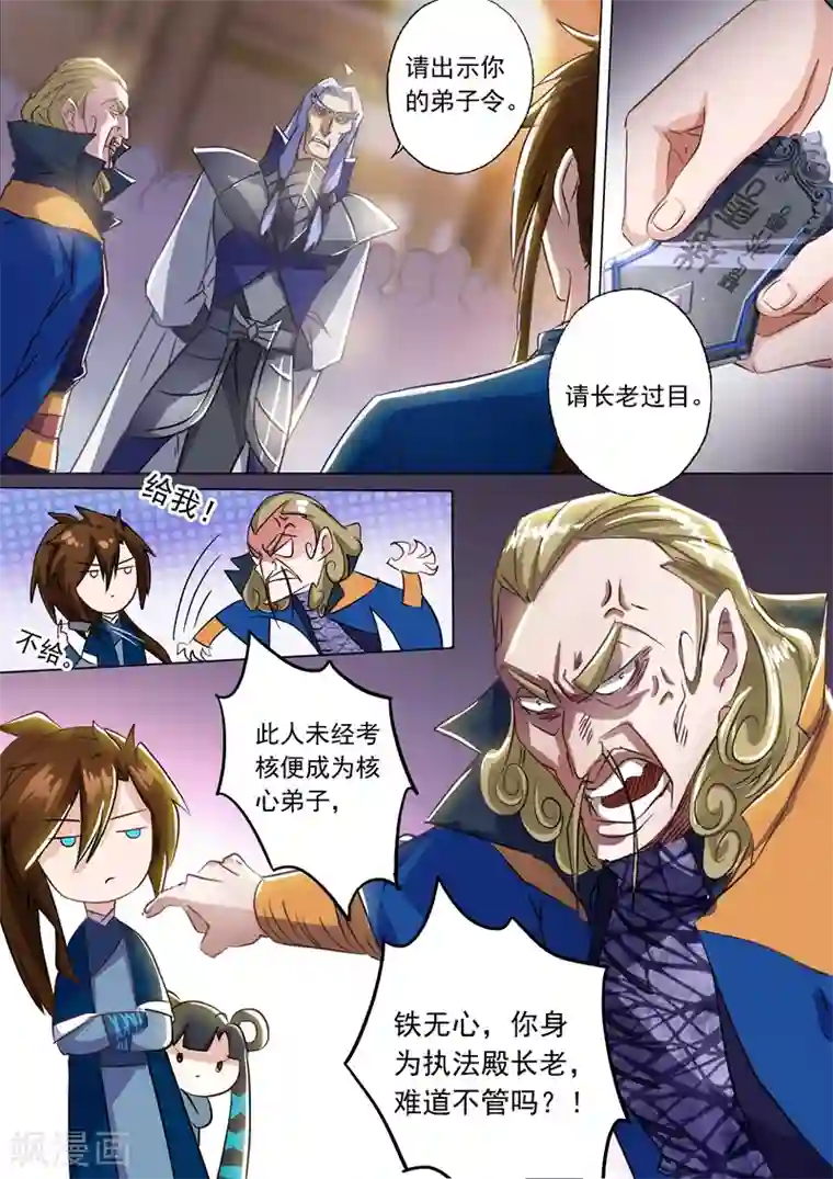 灵剑尊第148话 接受考核！