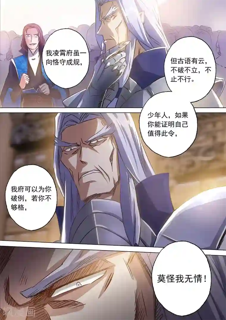 灵剑尊第148话 接受考核！