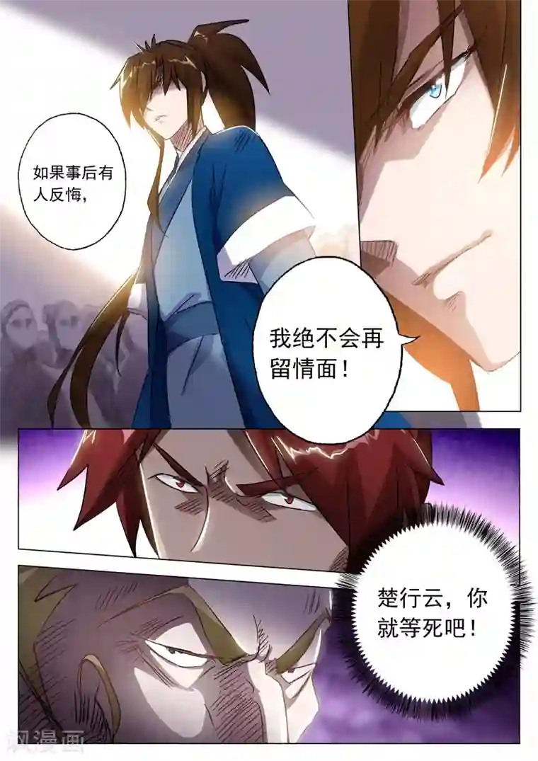 灵剑尊第148话 接受考核！