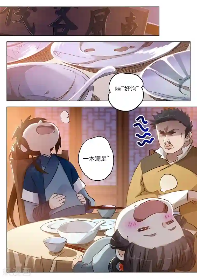 灵剑尊第148话 接受考核！