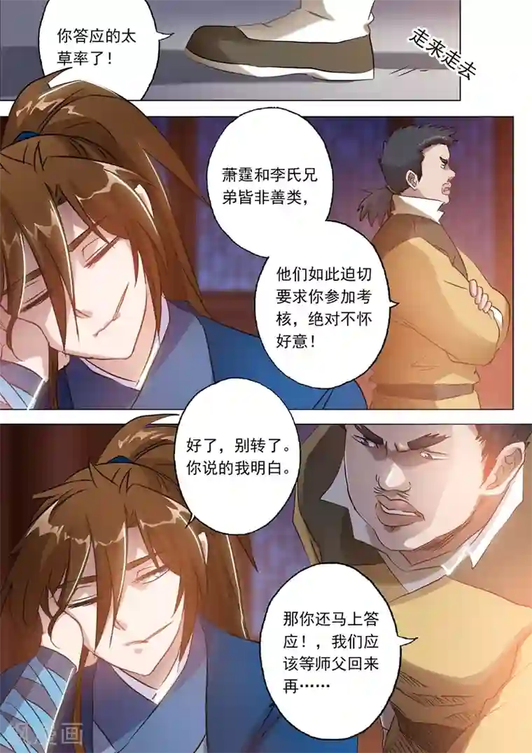 灵剑尊第148话 接受考核！